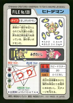 1997 HP Pokemon 120 Staryu Bandai Carddass Series 3-4 Japanese - Image 2