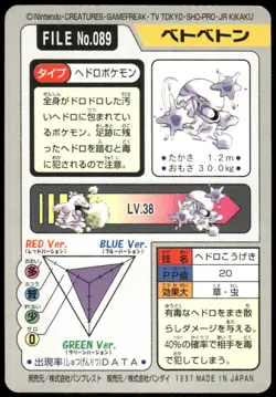 1997 Heavy Played Pokemon Muk No. 089 Bandai Carddass Series 3-4 Japanese - Image 2
