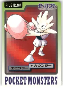 1997 MP Pokemon Hitmonchan No. 107 Bandai Carddass Series 3-4 Japanese - Image 1