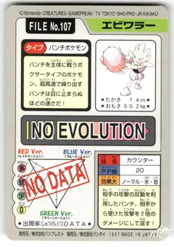 1997 MP Pokemon Hitmonchan No. 107 Bandai Carddass Series 3-4 Japanese - Image 2