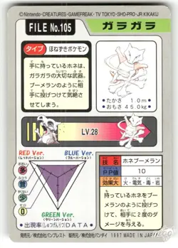 1997 MP Pokemon Marowak No. 105 Bandai Carddass Series 3-4 Japanese - Image 2