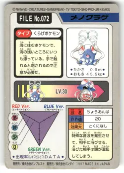 1997 HP Pokemon Tentacool No. 072 Bandai Carddass Series 3-4 Japanese - Image 2