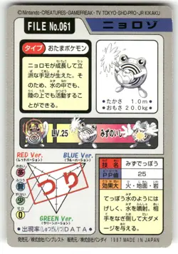 1997 MP Pokemon Poliwhirl No. 061 Bandai Carddass Series 3-4 Japanese - Image 2