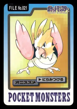 1997 MP Pokemon Spearow No. 021 Bandai Carddass Series 3-4 Japanese - Image 1
