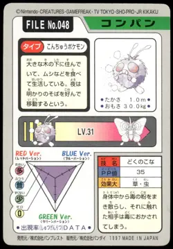 1997 HP Pokemon Venonat No. 048 Bandai Carddass Series 3-4 Japanese - Image 2