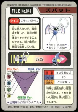 1997 HP Pokemon Zubat No. 041 Bandai Carddass Series 3-4 Japanese - Image 2
