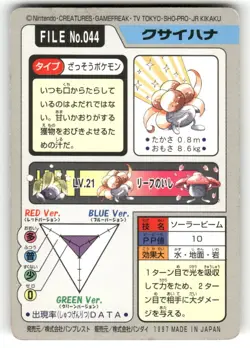 1997 MP Pokemon Gloom No. 044 Bandai Carddass Series 3-4 Japanese - Image 2