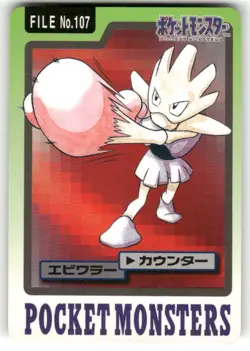1997 HP Pokemon Hitmonchan No. 107 Bandai Carddass Series 3-4 Japanese - Image 1