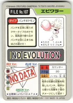 1997 HP Pokemon Hitmonchan No. 107 Bandai Carddass Series 3-4 Japanese - Image 2