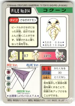 1997 MP Pokemon Kakuna No. 014 Bandai Carddass Series 3-4 Japanese - Image 2
