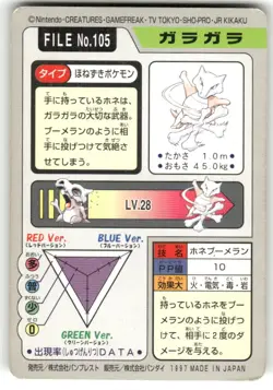 1997 DMG Pokemon Marowak No. 105 Bandai Carddass Series 3-4 Japanese - Image 2