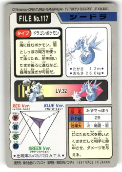 1997 MP Pokemon Seadra No. 117 Bandai Carddass Series 3-4 Japanese - Image 2