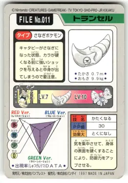 1997 MP Pokemon Metapod No. 011 Bandai Carddass Series 3-4 Japanese - Image 2