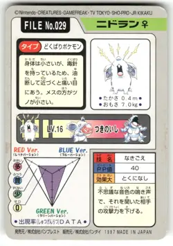 1997 MP Pokemon Nidoran No. 029 Bandai Carddass Series 3-4 Japanese - Image 2