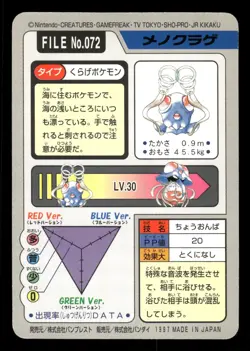 1997 HP Pokemon 072 Tentacool Bandai Carddass Series 3-4 Japanese - Image 2