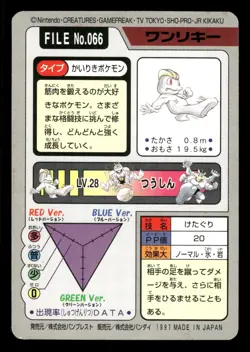 1997 HP Pokemon 066 Machop Bandai Carddass Series 3-4 Japanese - Image 2
