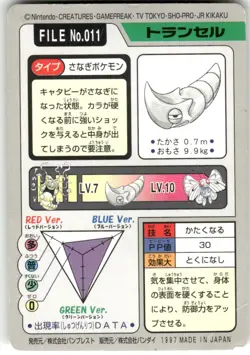 1997 HP Pokemon Metapod No. 011 Bandai Carddass Series 3-4 Japanese - Image 2