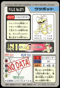 1997 HP Pokemon Victreebel No. 071 Bandai Carddass Series 3-4 Japanese - Image 2