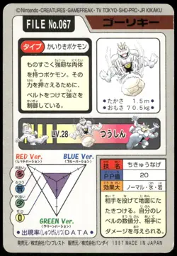 1997 HP Pokemon Machoke No. 067 Bandai Carddass Series 3-4 Japanese - Image 2