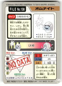 1997 MP Pokemon Omanyte No. 138 Bandai Carddass Series 3-4 Japanese - Image 2