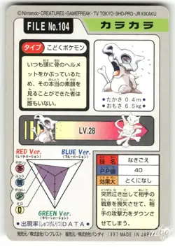 1997 MP Pokemon Cubone No. 104 Bandai Carddass Series 3-4 Japanese - Image 2