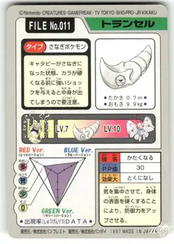 1997 MP Pokemon Metapod No. 011 Bandai Carddass Series 3-4 Japanese - Image 2