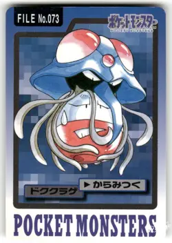1997 HP Pokemon Tentacruel No. 073 Bandai Carddass Series 3-4 Japanese - Image 1