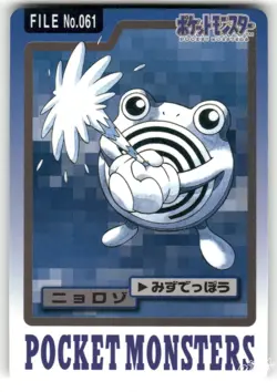 1997 MP Pokemon Poliwhirl No. 061 Bandai Carddass Series 3-4 Japanese - Image 1