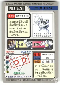 1997 MP Pokemon Poliwhirl No. 061 Bandai Carddass Series 3-4 Japanese - Image 2
