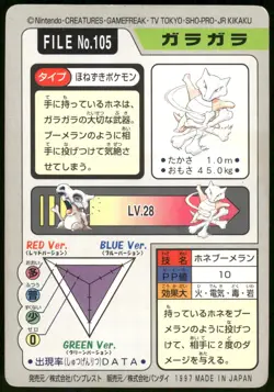 1997 HP Pokemon Marowak No. 105 Bandai Carddass Series 3-4 Japanese - Image 2