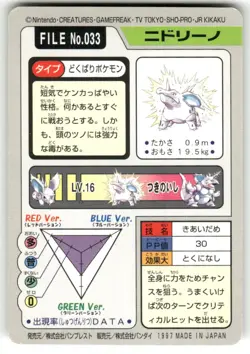 1997 LP Pokemon Nidorino No. 033 Bandai Carddass Series 3-4 Japanese - Image 2