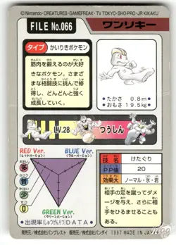 1997 Heavily Played Pokemon Machop No. 066 Bandai Carddass Series 3-4 Japanese - Image 2