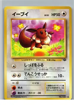 Japanese Eevee No. 133 Jungle Set - Common Pokemon Card - - Image 1
