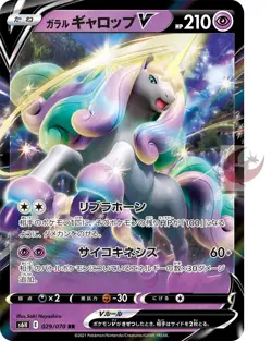 Pokemon card s6H 029/070 Galarian Rapidash V RR Sword & Shield - Image 1