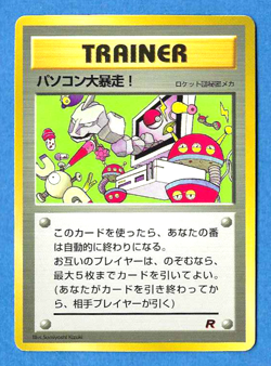COMPUTER ERROR 2000 JAPANESE POKEMON GLOSSY COROCORO PROMO TRAINER CARD -NMMT - Image 1