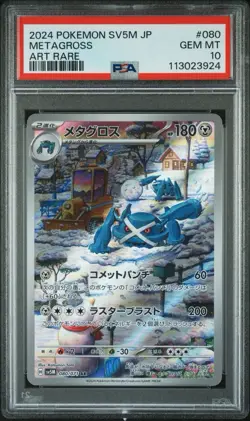 PSA 10 Metagross AR 080/071 sv5M Cyber Judge Pokemon Card JAPANESE GEM Mint - Image 1