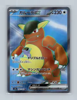 Kangaskhan ex SR 192/165 SV2a Pokemon Card 151 - Pokemon Card Japanese - Image 1