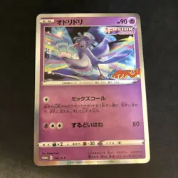 Oricorio Promo Card 242/S-P Corocoro Ichiban Nov 2021 Japanese Pokemon MINT - Image 1