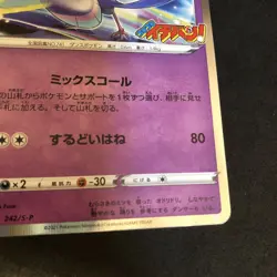 Oricorio Promo Card 242/S-P Corocoro Ichiban Nov 2021 Japanese Pokemon MINT - Image 4