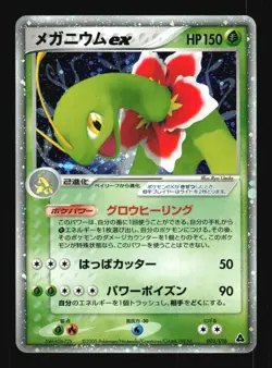 Pokemon Japanese Meganium EX Meganium Half Deck 003/016 Near Mint - Image 1