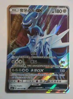 Pokemon Chinese Storming Emergence - Dialga GX 081/151 NM+ - Image 1