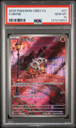 2025 POKEMON SIMPLIFIED CHINESE CBB3 C-GEM PACK VOL 3 #07 CUBONE PSA 10 - Image 1