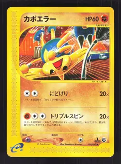 Pokemon Japanese Hitmontop Town on No Map Common 056/092 Near Mint - Image 1