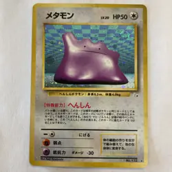Ditto Holo No.132 Fossil - Japanese Pokemon Card - 1997-NM - Image 1