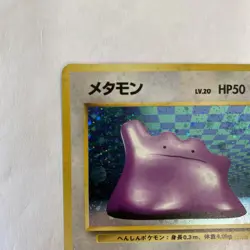 Ditto Holo No.132 Fossil - Japanese Pokemon Card - 1997-NM - Image 4