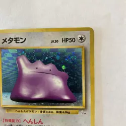 Ditto Holo No.132 Fossil - Japanese Pokemon Card - 1997-NM - Image 5