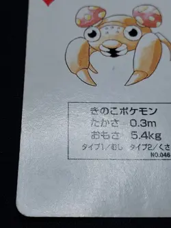 Paras 2 - Japanese Pokemon Playing Card - Green Venusaur Poker Deck 1996 - Image 2
