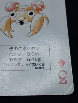 Paras 2 - Japanese Pokemon Playing Card - Green Venusaur Poker Deck 1996 - Image 3