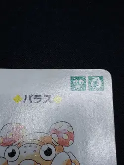 Paras 2 - Japanese Pokemon Playing Card - Green Venusaur Poker Deck 1996 - Image 5