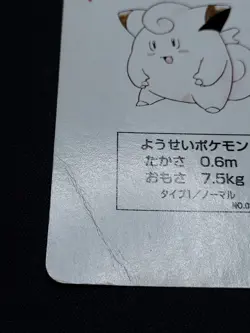 Clefairy 2 - Japanese Pokemon Playing Card - Green Venusaur Poker Deck 1996 - Image 2